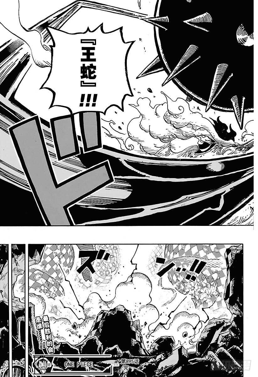 第895话 海盗路飞VS将星卡16