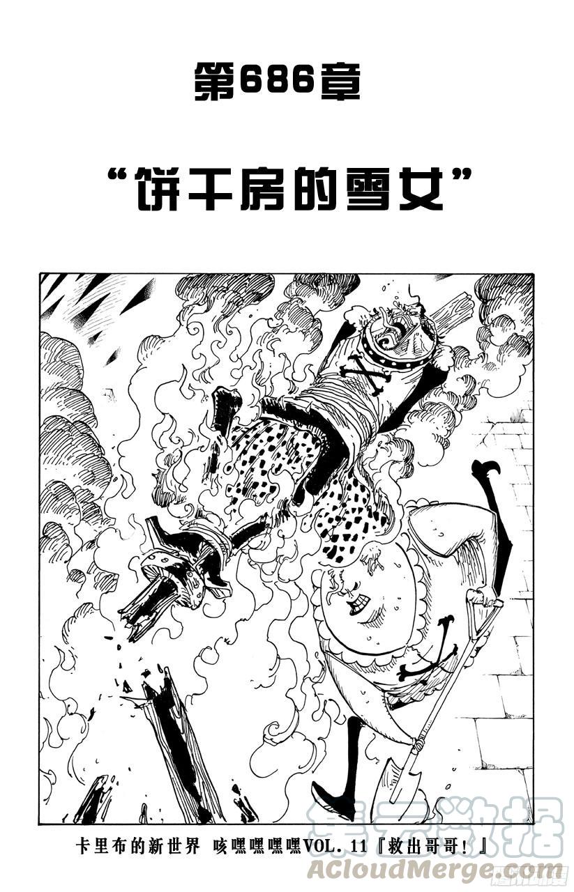 第686话 饼干房内的雪女0