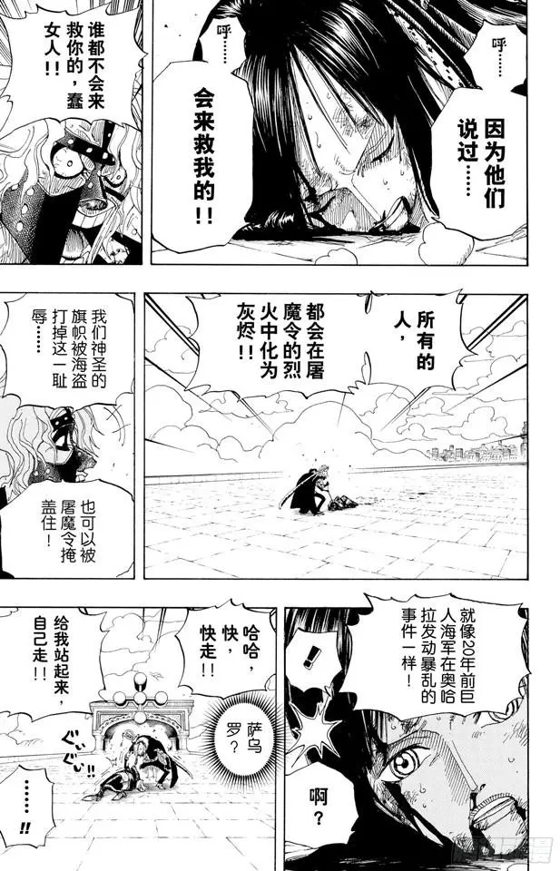 第419话 英雄传说6