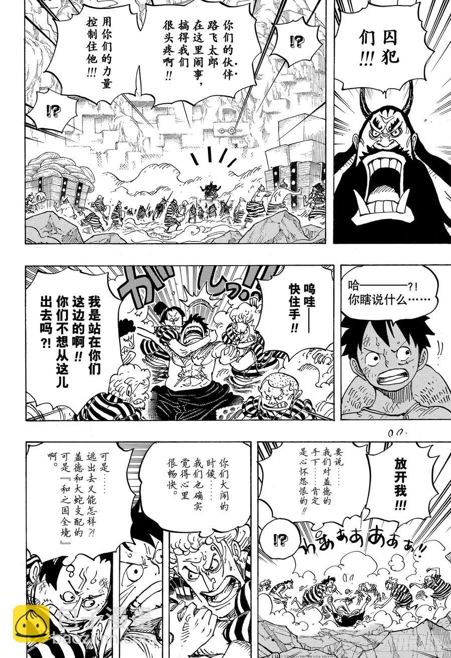 第948话 “河童河松”登场3