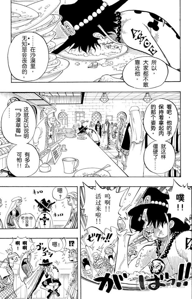 第157话 艾斯登场14