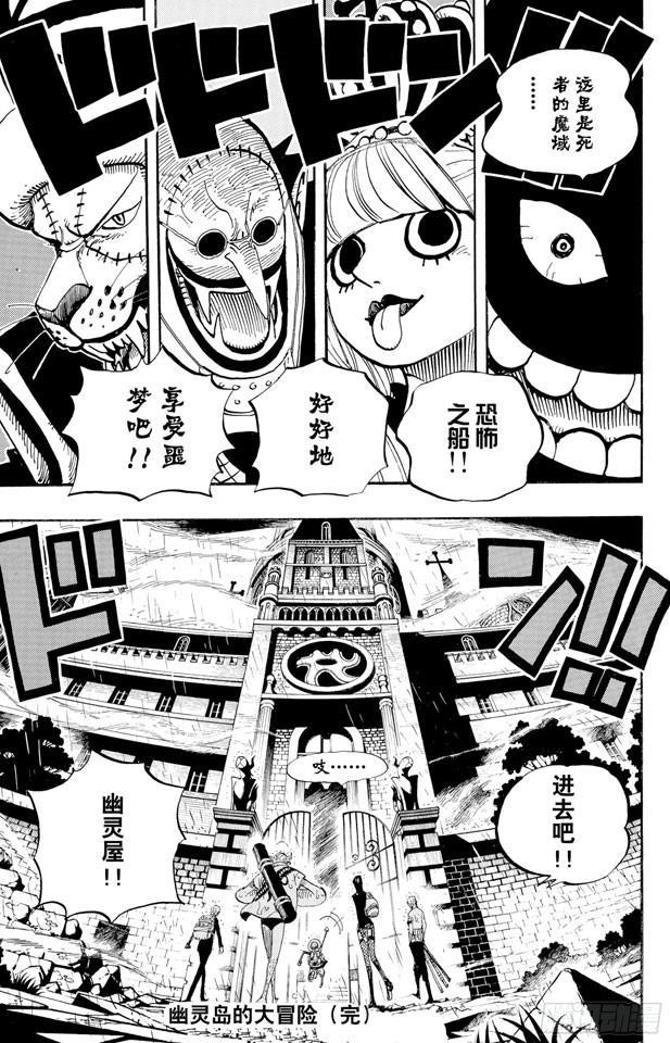 第449话 恐怖之船上的四怪人19