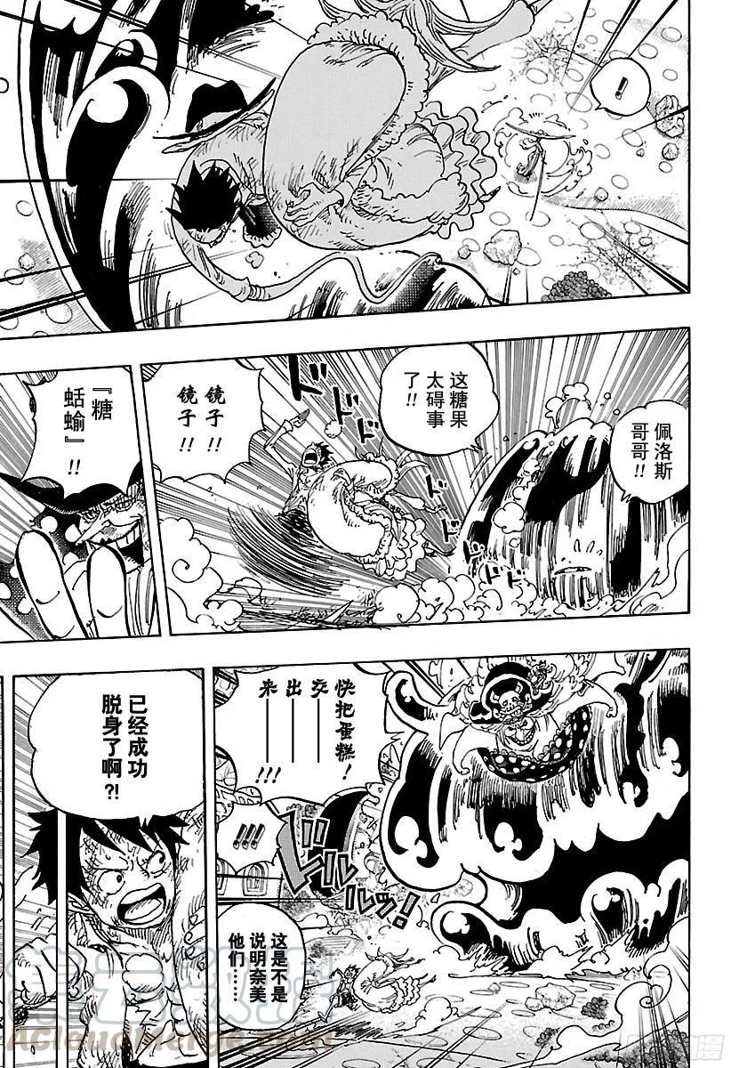 第885话 我叫焦糖布丁啦！！！12