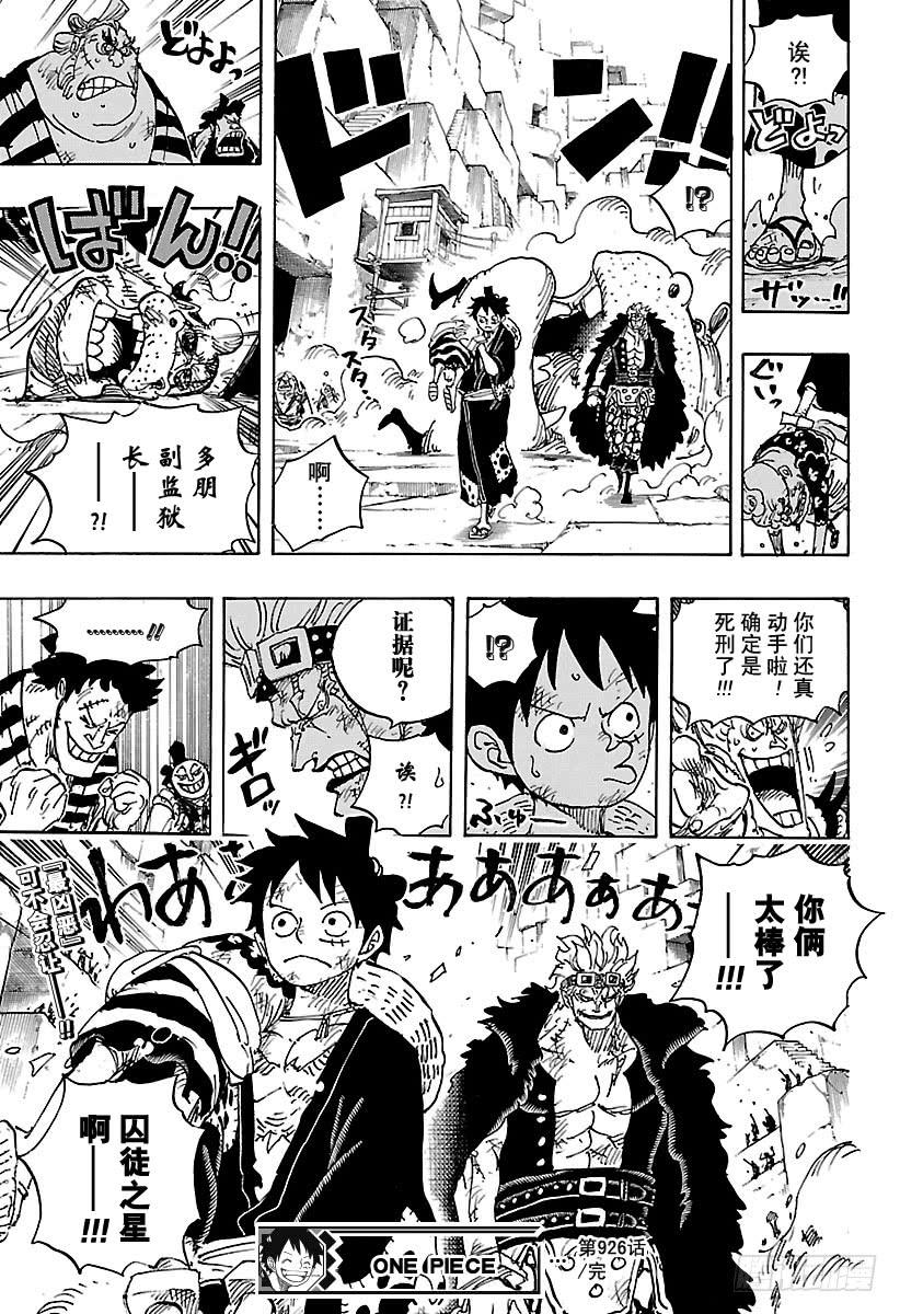 第926话 囚徒采掘厂16