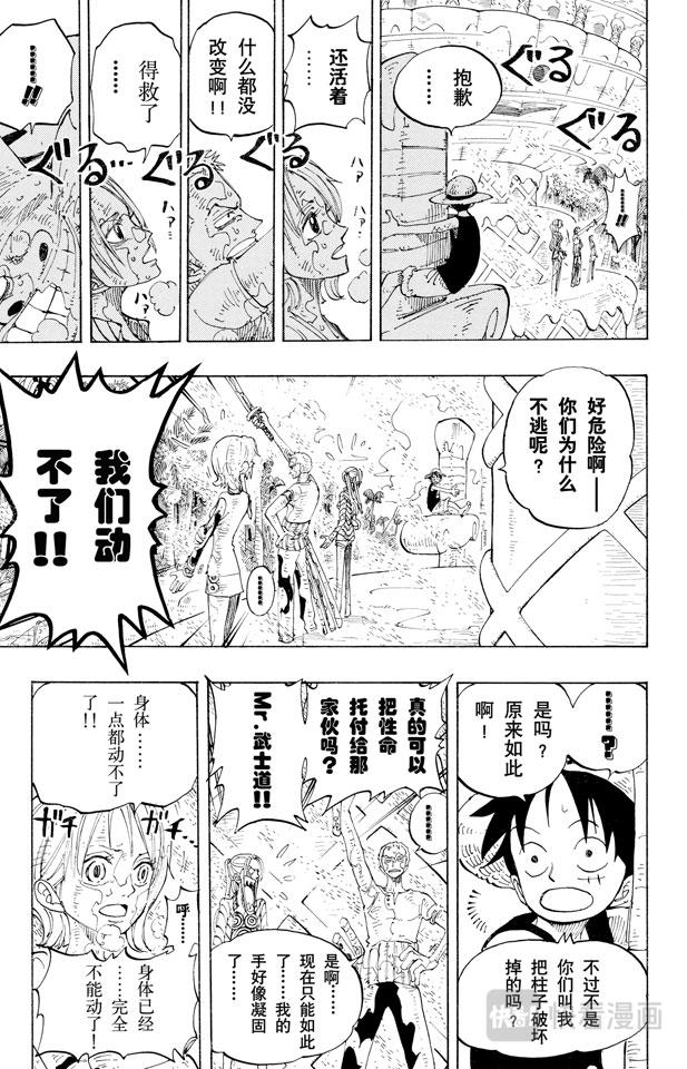 第123话 路飞VS.Mr.310
