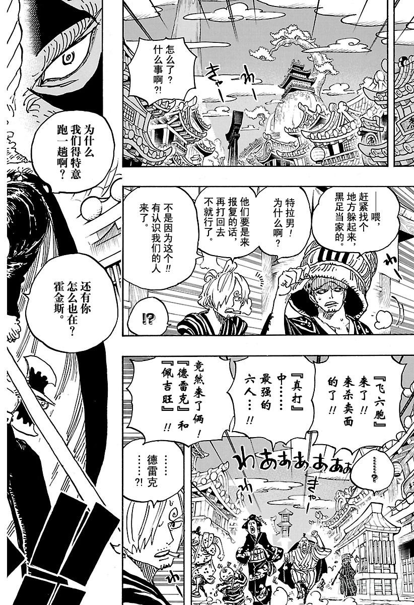 第929话 和之国将军 黑炭大蛇16