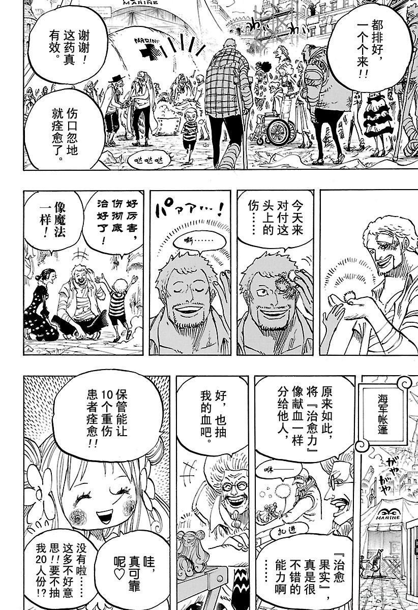 第796话 士兵先生的决心9