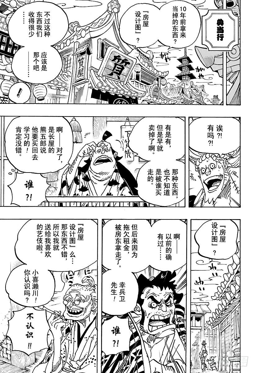 第929话 和之国将军 黑炭大蛇5