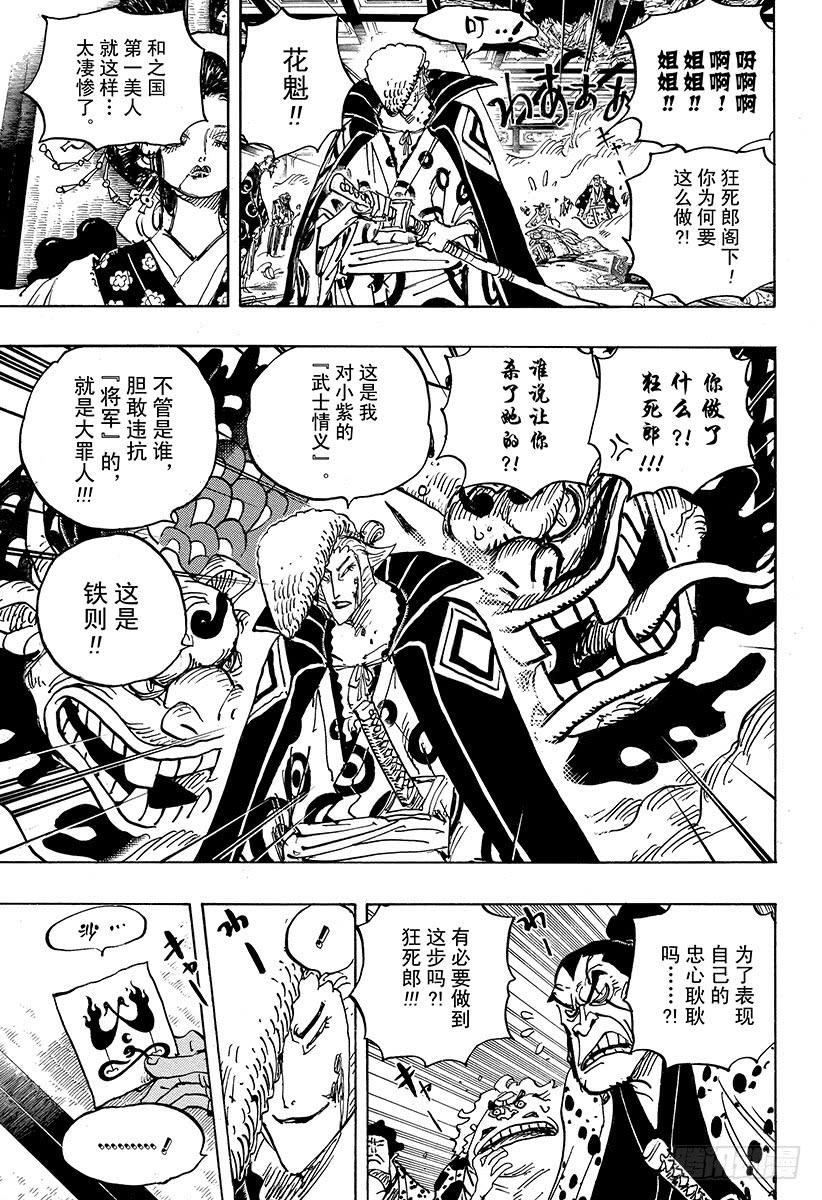 第933话 武士的情义12
