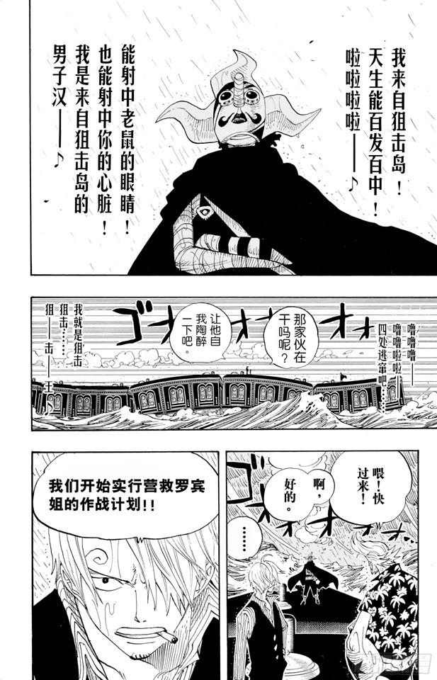 第368话 海上列车大作战8