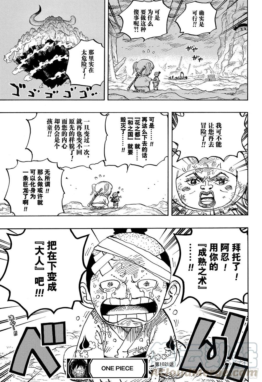 第1021话 恶魔16