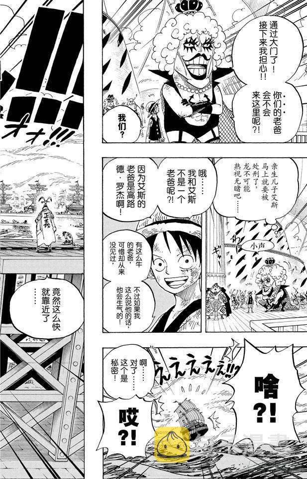 第552话 艾斯和白胡子8
