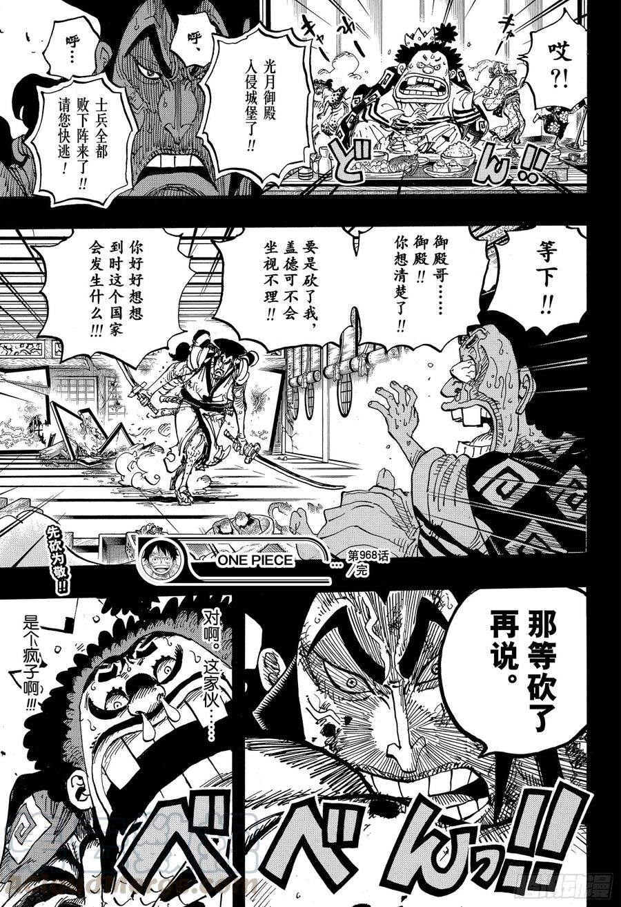 第968话 御殿的回归16