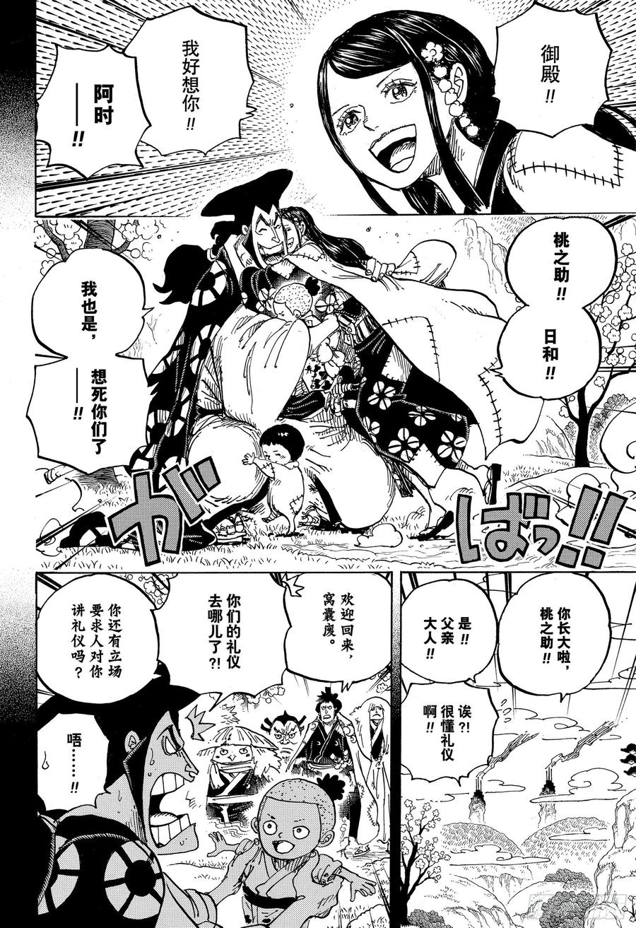 第968话 御殿的回归7