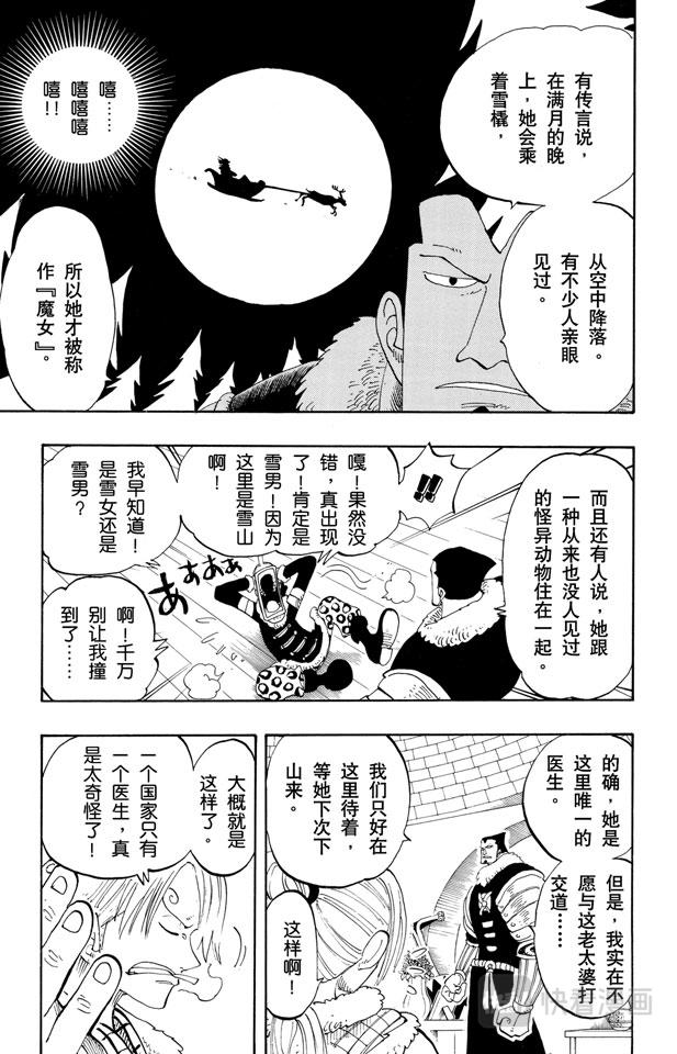 第133话 无名国的冒险之旅12