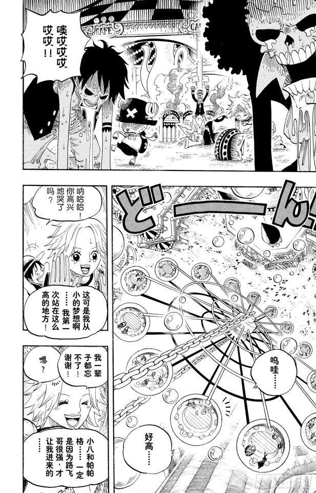 第499话 香波迪乐园7