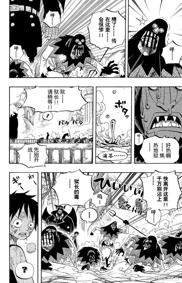 第534话 狱长麦哲伦VS.海盗路飞1