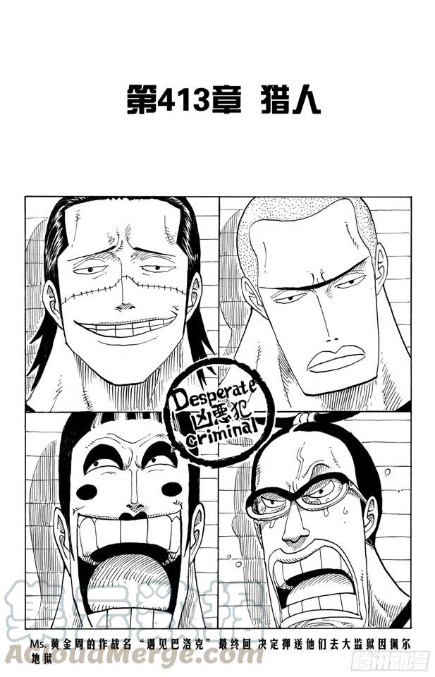 第413话 猎人0