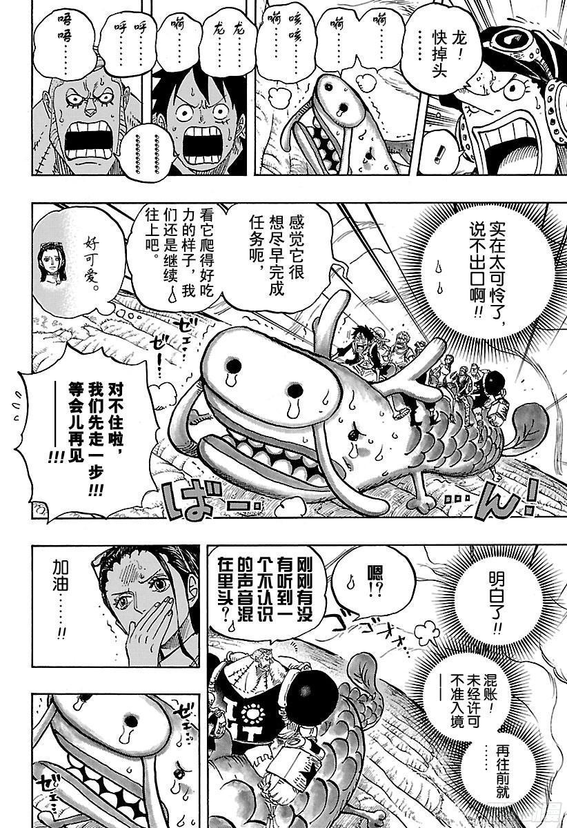 第804话 象背之国的冒险5