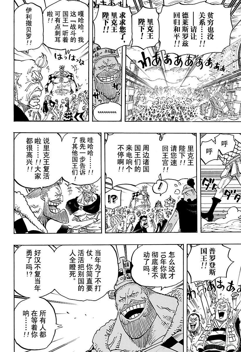 第792话 下跪11