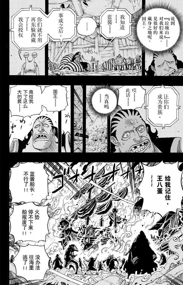 第587话 我不会逃1