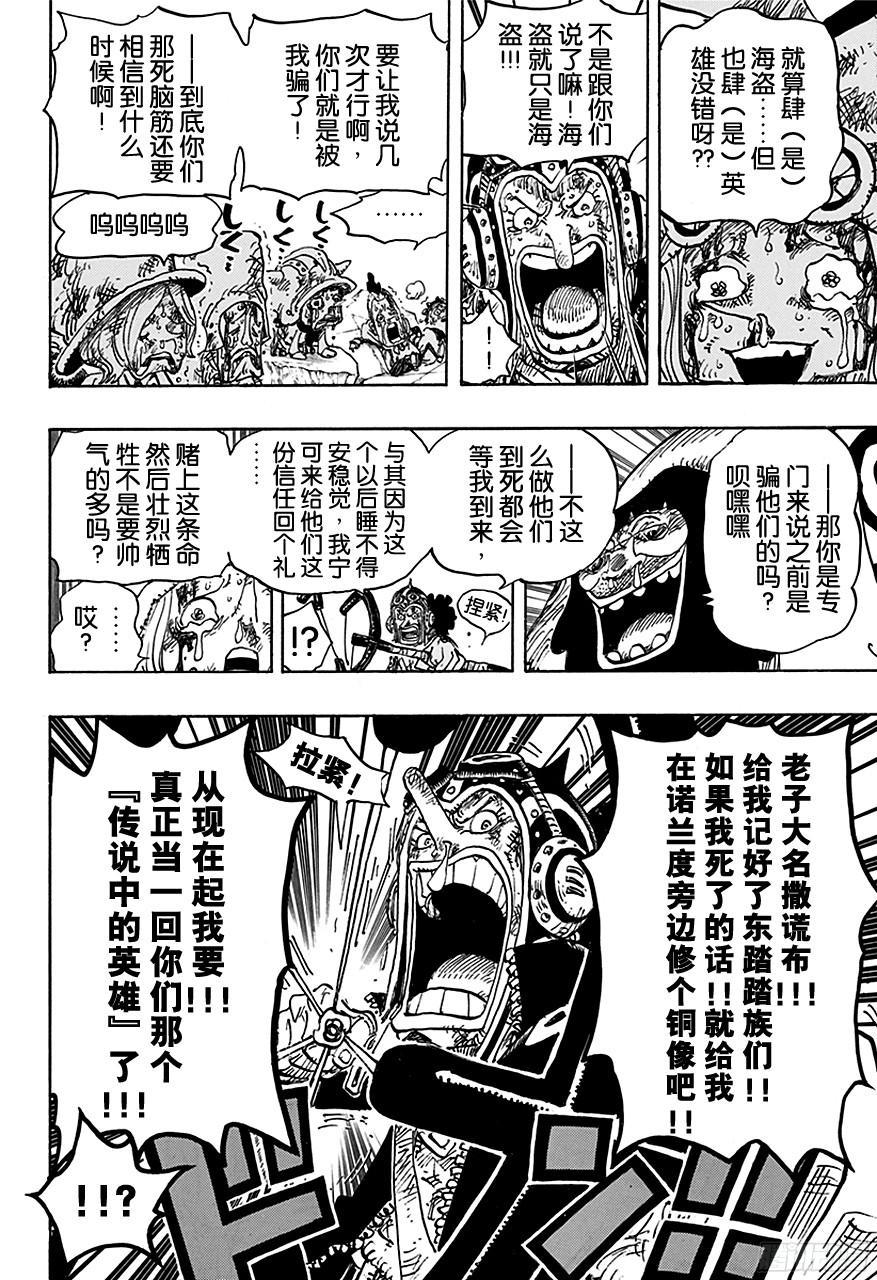 第741话 大骗子撒谎兰度12