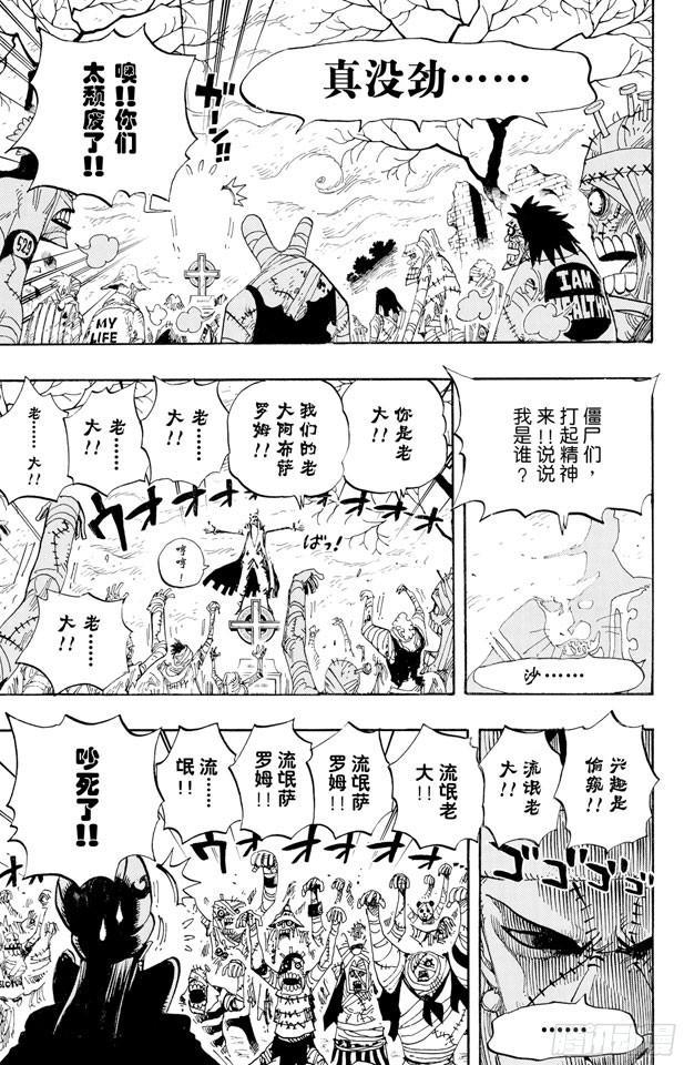 第449话 恐怖之船上的四怪人11