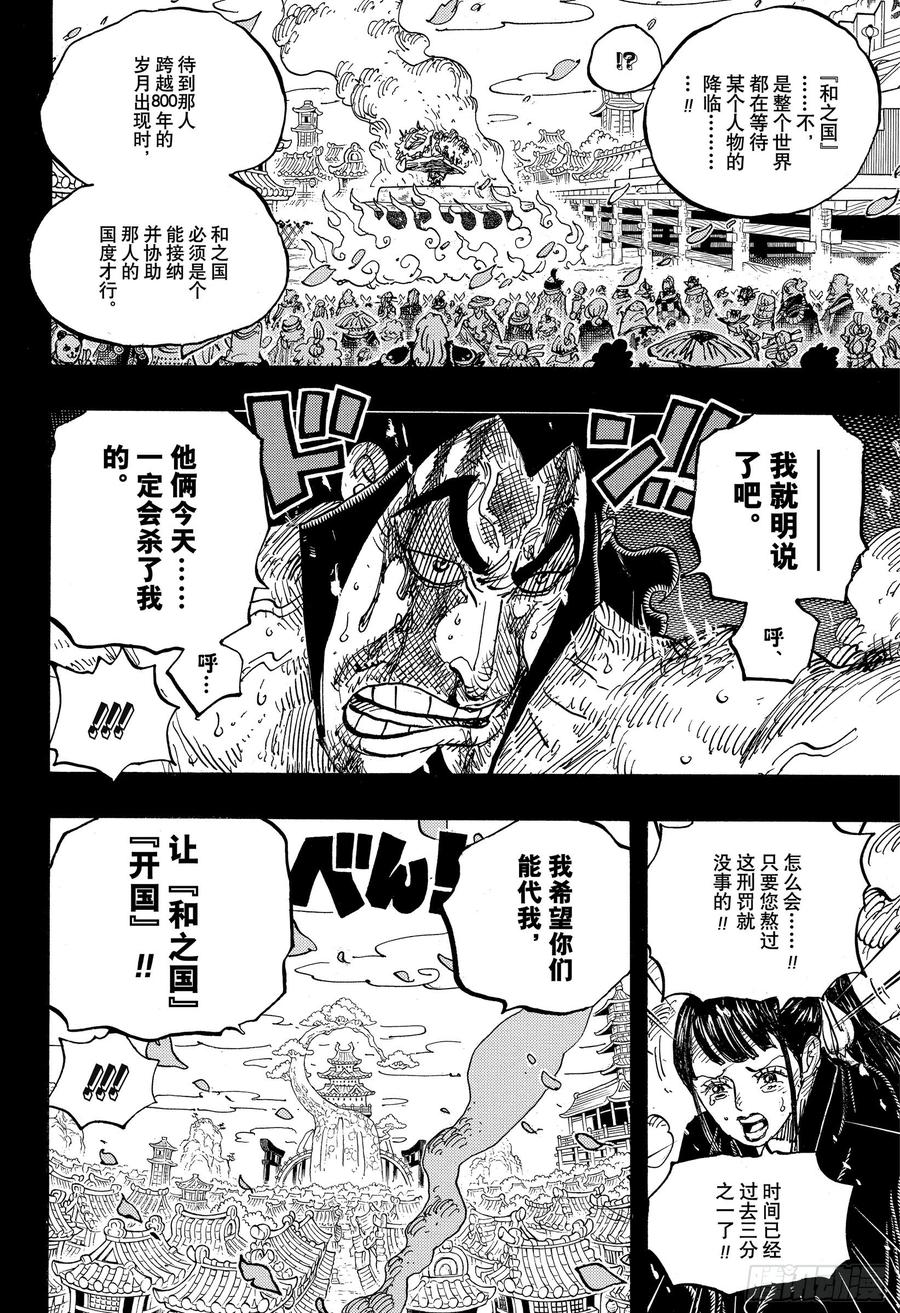 第972话 煮得越久越入味的御殿7