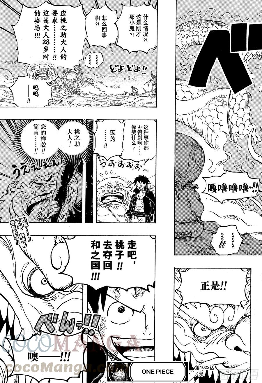 第1023话 一模一样16