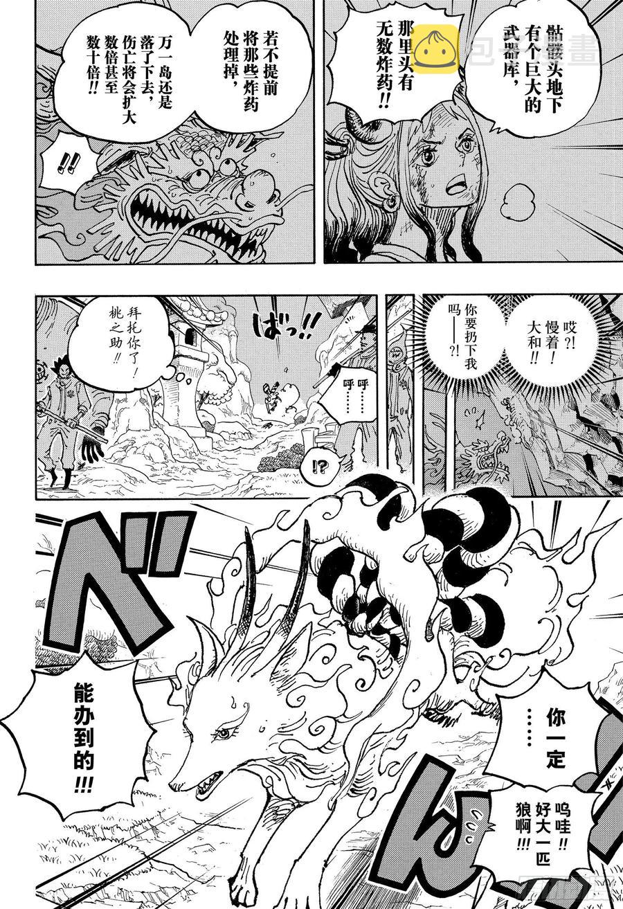 第1028话 腕龙蛇7