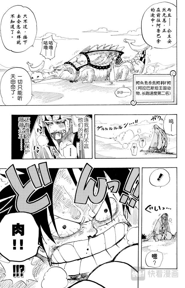 第180话 阿拉巴斯坦动物军团6