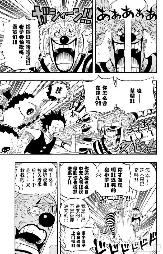 第526话 大监狱的冒险19
