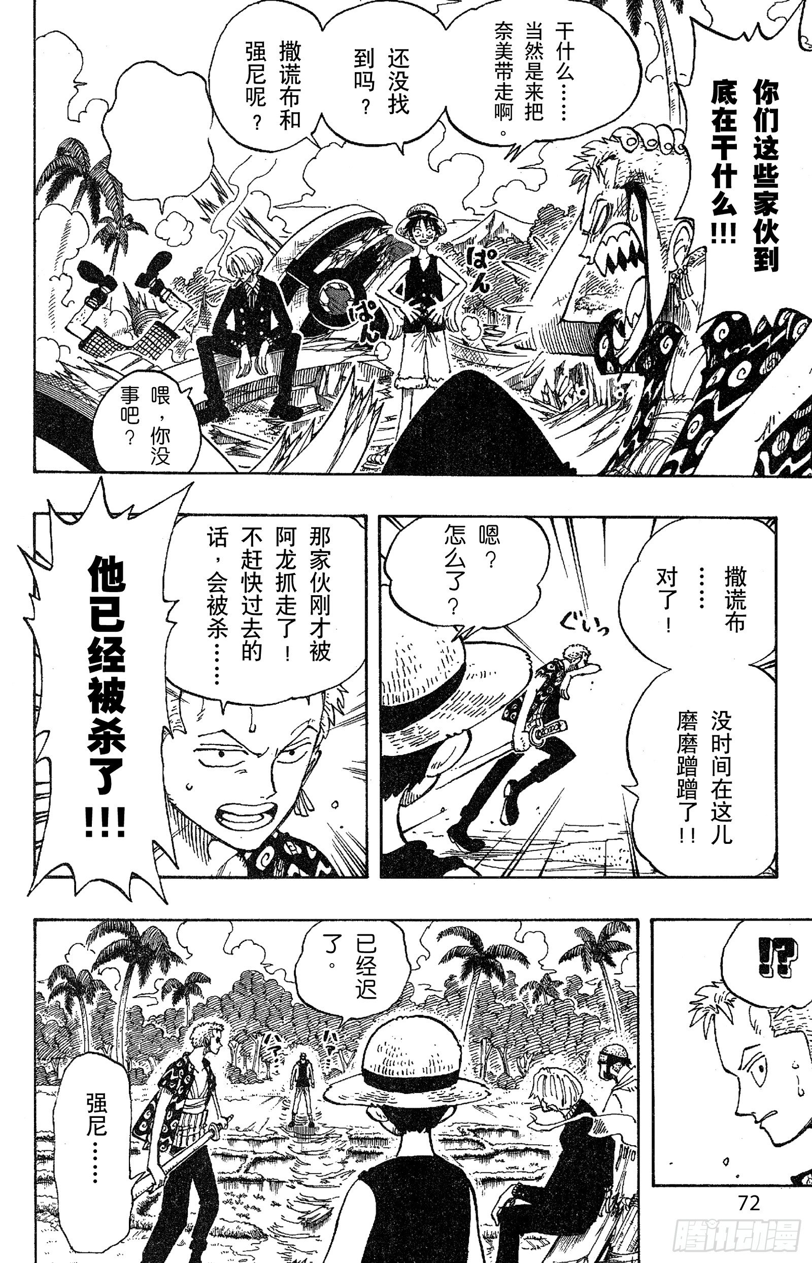 第75话 海图和鱼人5