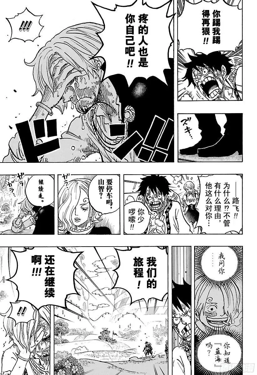 第844话 路飞VS山智14