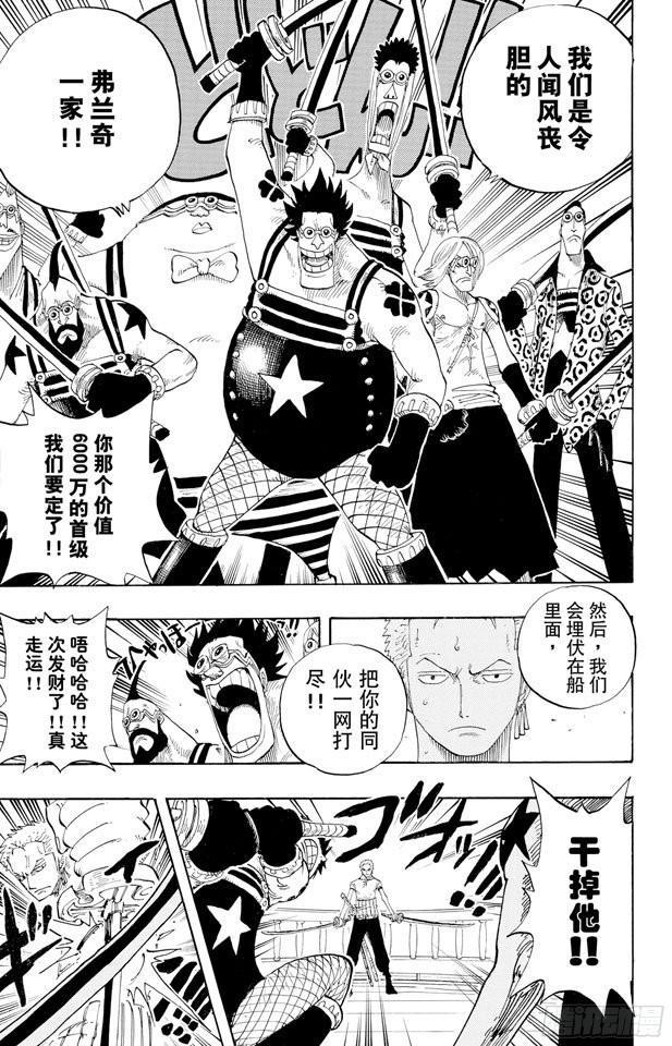 第325话 弗兰奇一家2