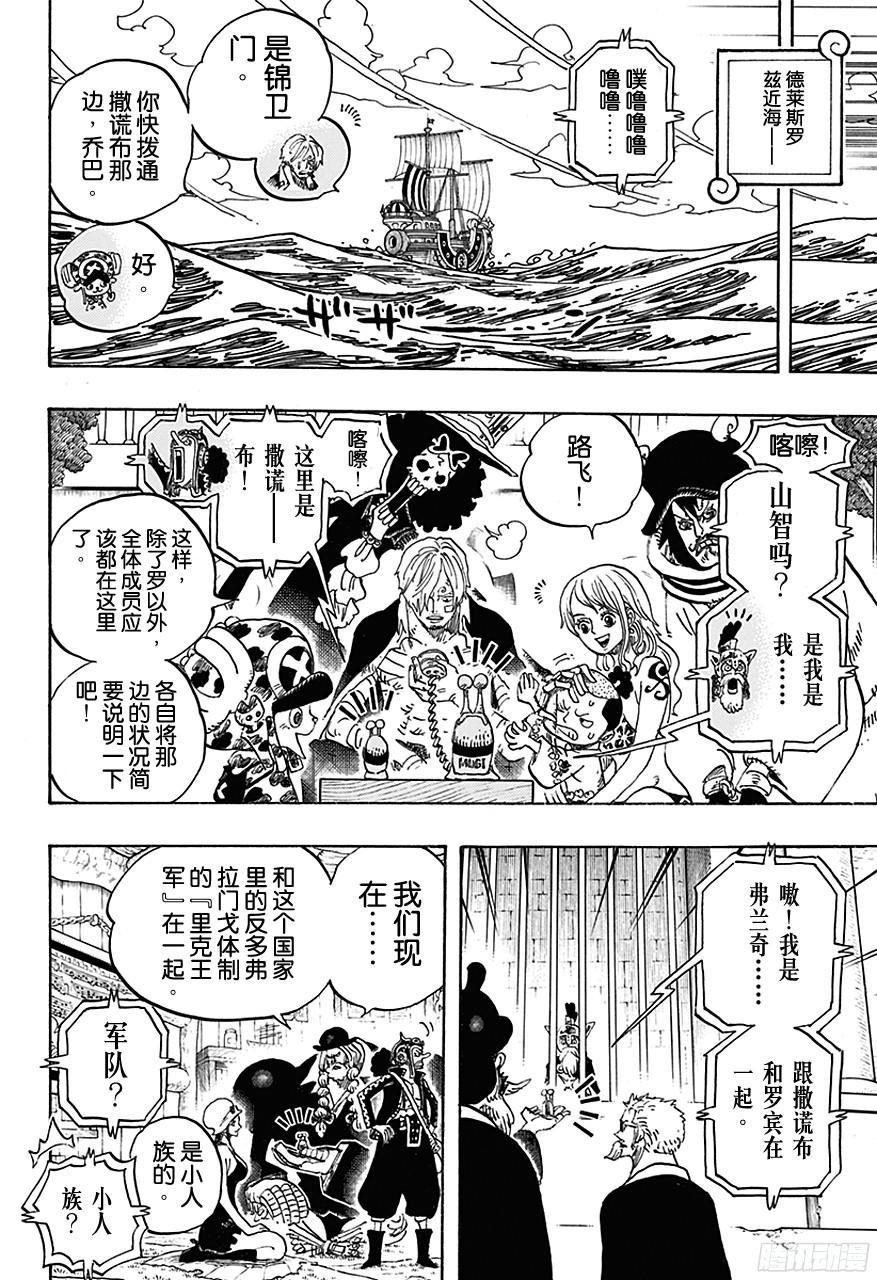 第729话 七武海多弗拉门戈VS.七武海罗9