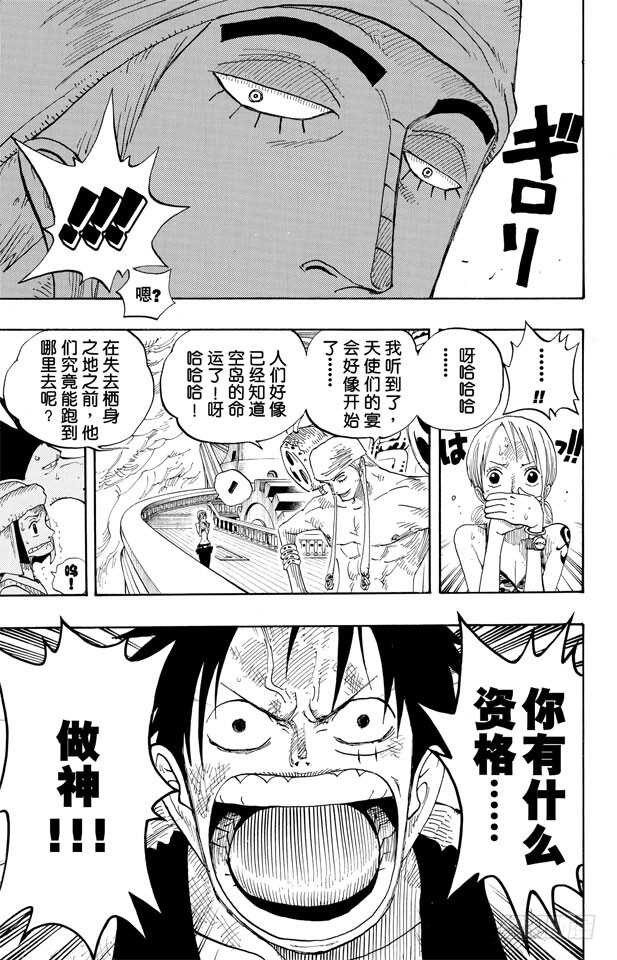 第279话 海盗路飞VS.神6