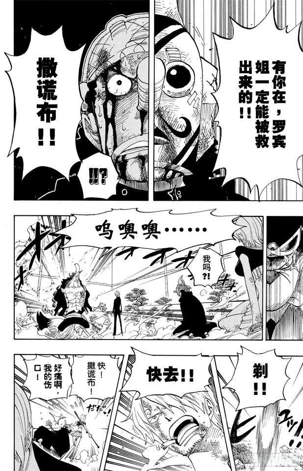 第414话 山智VS.杰布拉9