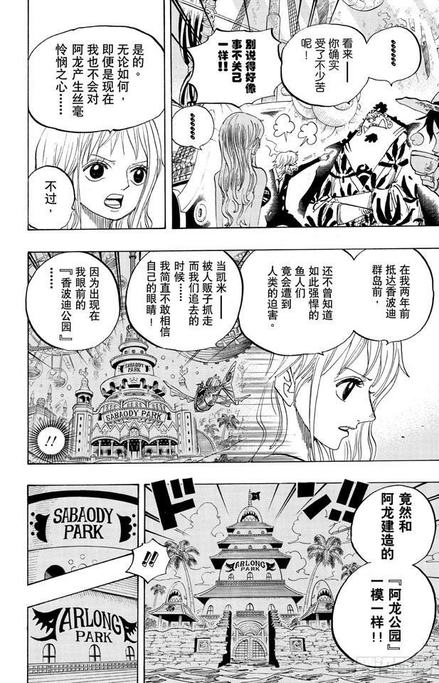 第620话 憧憬的游园地11