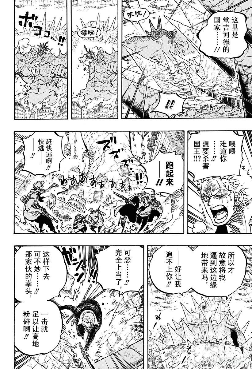 第777话 佐罗VS匹卡15