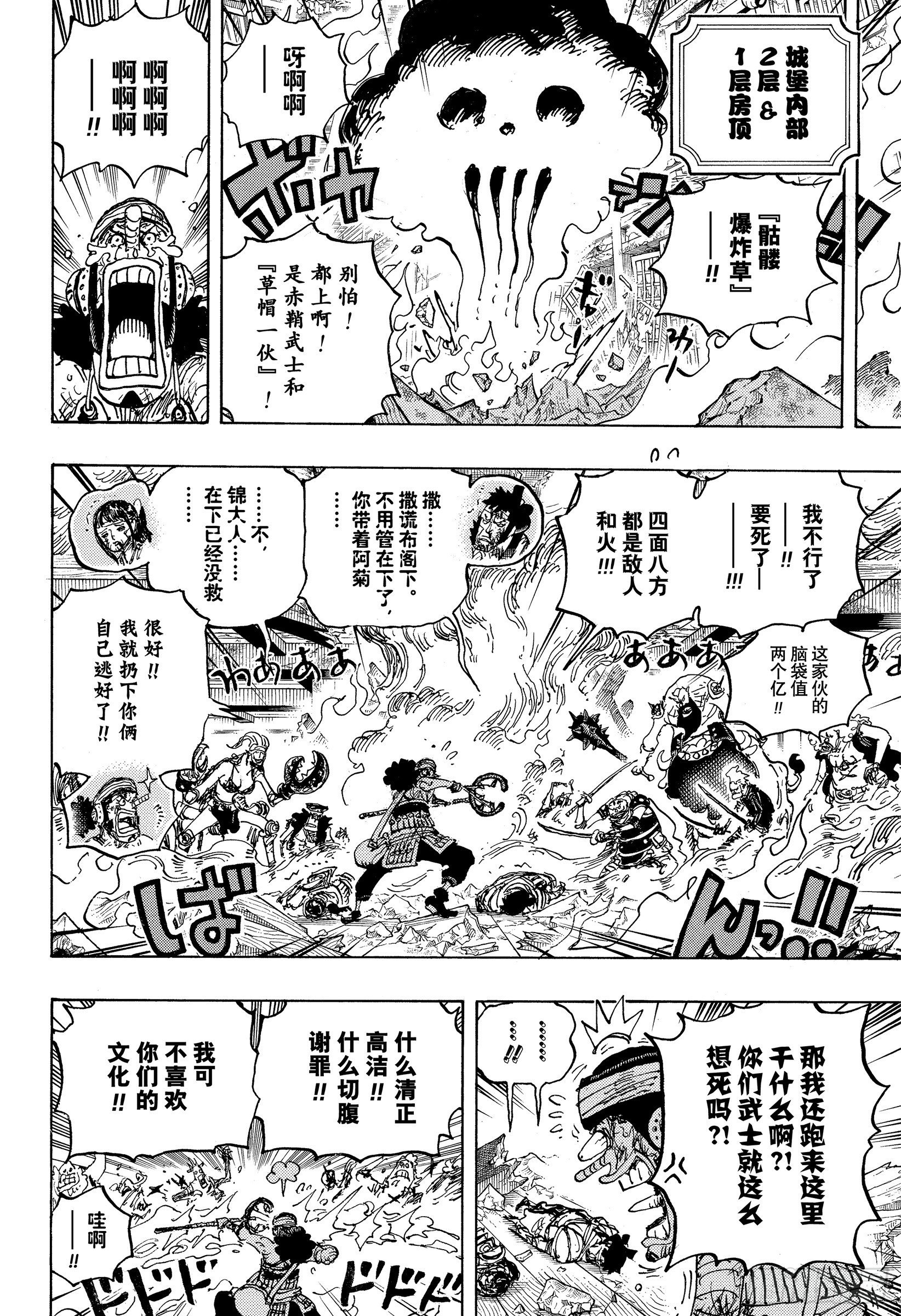 第1036话 武士道即参透死亡9
