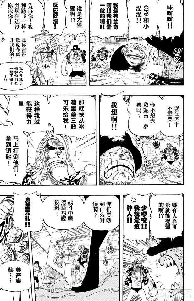 第404话 弗兰奇VS.猫头鹰12
