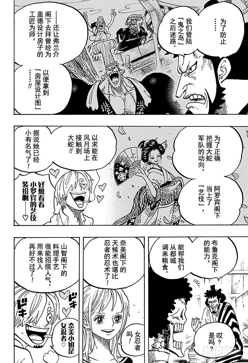 第921话 酒天丸6