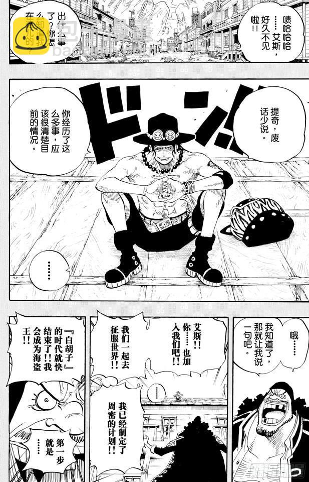 第440话 火拳VS.黑胡子11