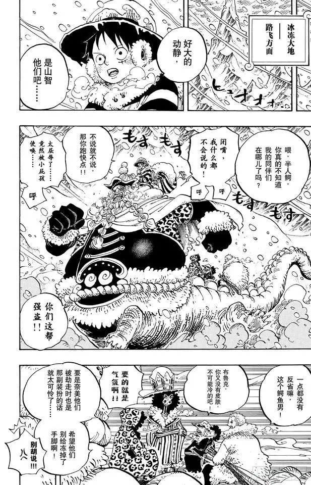 第662话 七武海罗vs.烟鬼中将9