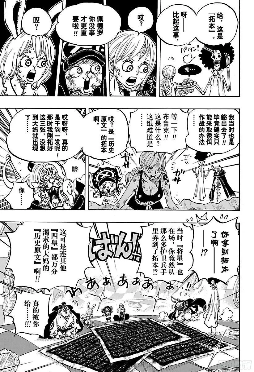 第855话 咕噜噜噜！！！14