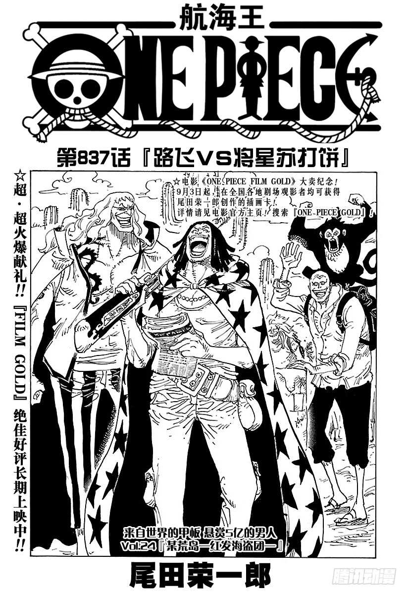 第837话 路飞 VS 将星苏0