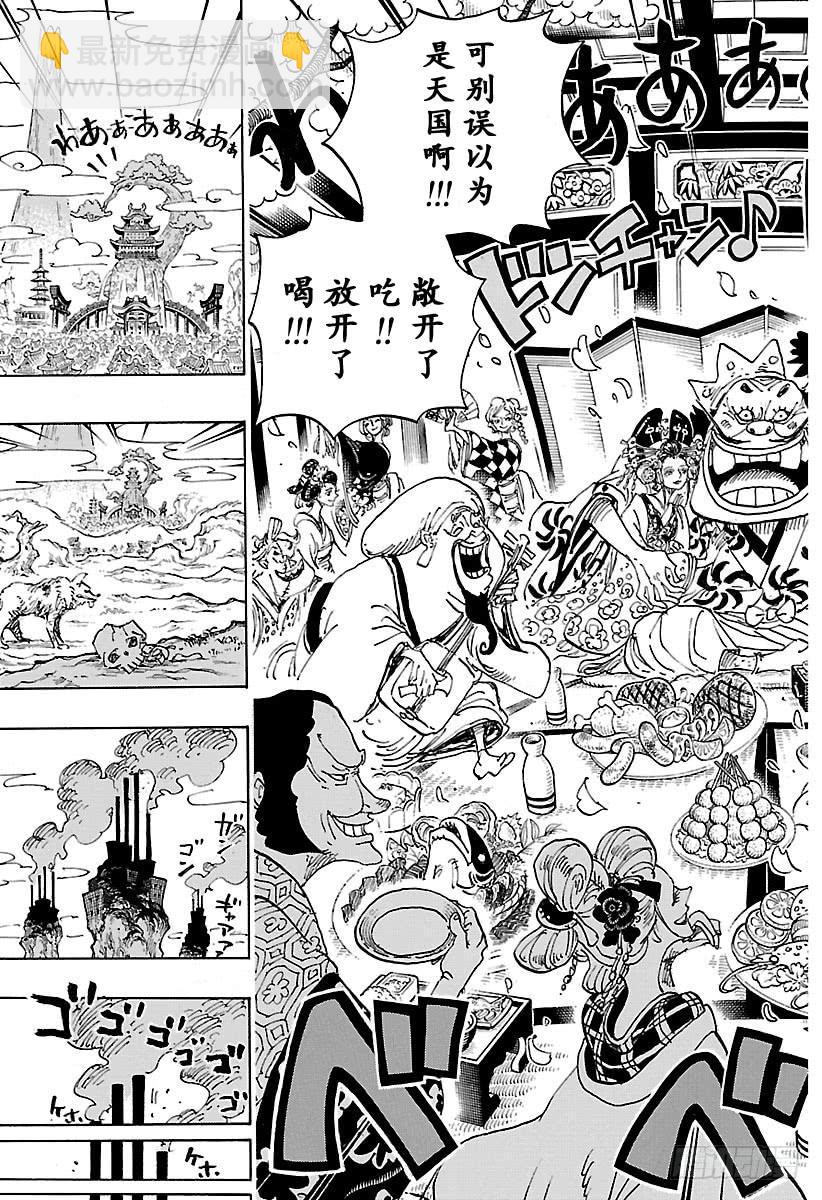 第929话 和之国将军 黑炭大蛇15