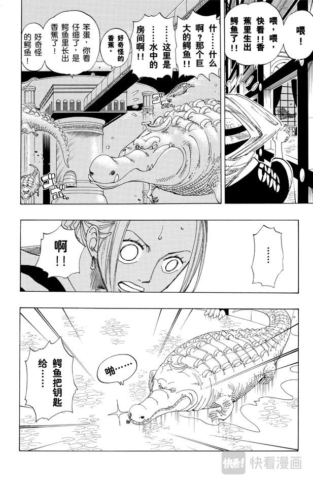第173话 香蕉鳄3