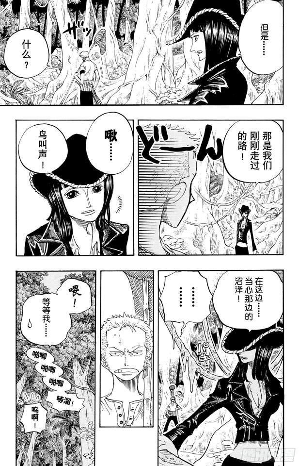 第230话 追踪向南鸟14